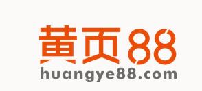 黃頁(yè)88 中小企業(yè)的營(yíng)銷推廣利器 打開(kāi)互聯(lián)網(wǎng)銷售的第一道門 title=