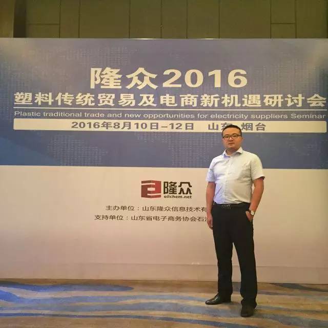塑料傳統(tǒng)貿(mào)易及電商新機(jī)遇研討會(huì)，我的塑料網(wǎng)薦特色電商模式 title=