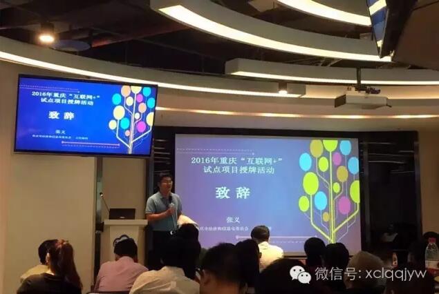 2016年重慶市“互聯(lián)網(wǎng)+”試點(diǎn)示范項(xiàng)目授牌，新材全球網(wǎng)排名第 title=