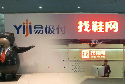 易極付攜手全球鞋產(chǎn)業(yè)鏈B2B服務平臺找鞋網(wǎng) title=