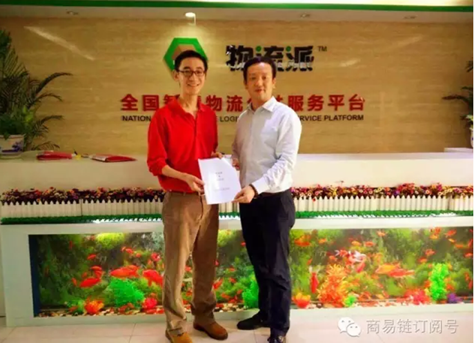 商易鏈&物流派戰(zhàn)略合作協(xié)議正式簽署 title=