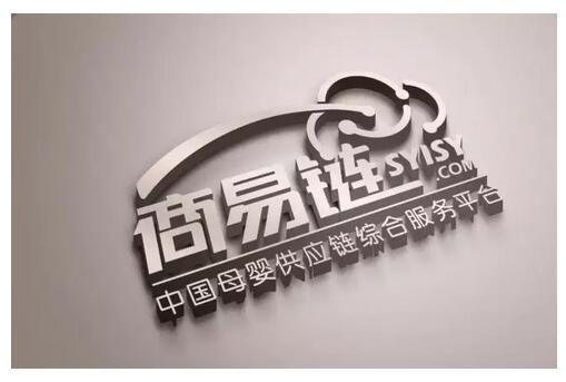 中物華商商易鏈與您共享互聯(lián)網(wǎng)消費金融創(chuàng)新高峰論壇 title=