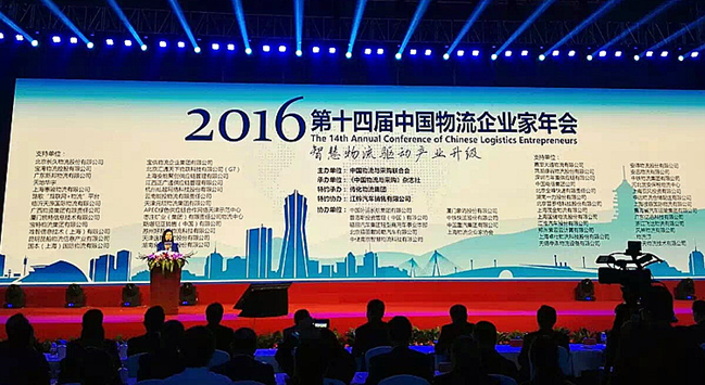 祝賀中物華商集團及商易鏈母嬰B2B供應(yīng)鏈平臺在“2016中國物流企業(yè)家年會”上榮獲雙項大獎 title=