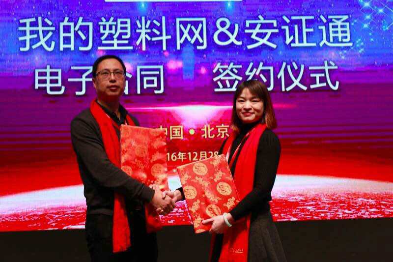 我的塑料網(wǎng)聯(lián)手安證通 營(yíng)造安全便捷的在線塑料交易體系 title=