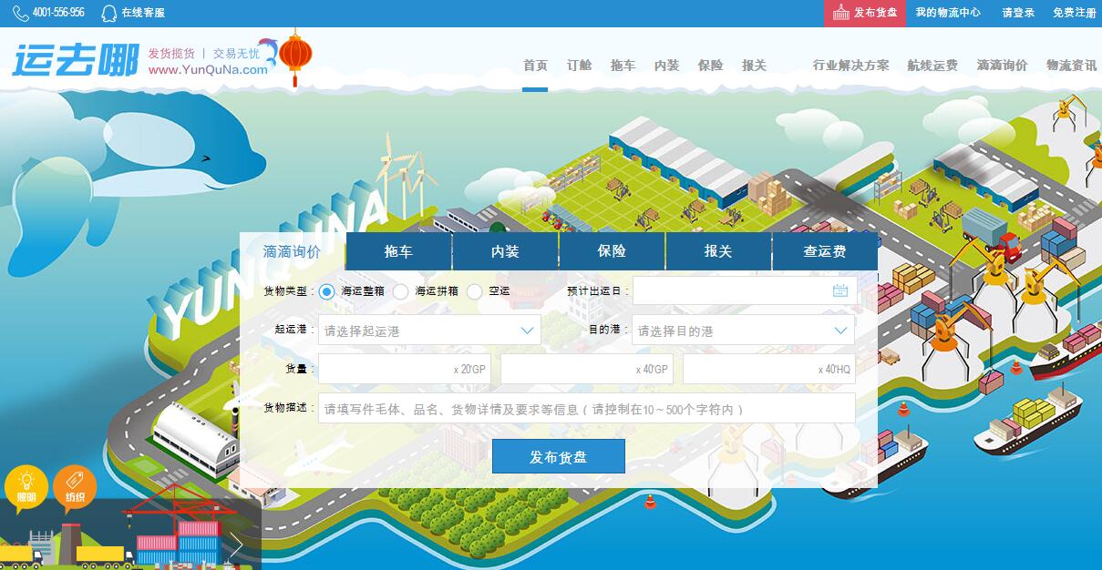 “運去哪”入選首批上海試點 助推無車承運發展 title=
