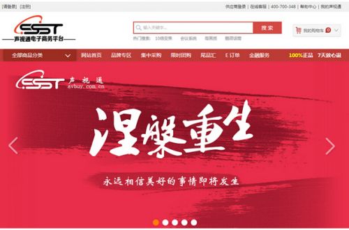 聲視通電商平臺全新升級—— 互聯(lián)網+專業(yè)音視頻怎么玩？ title=