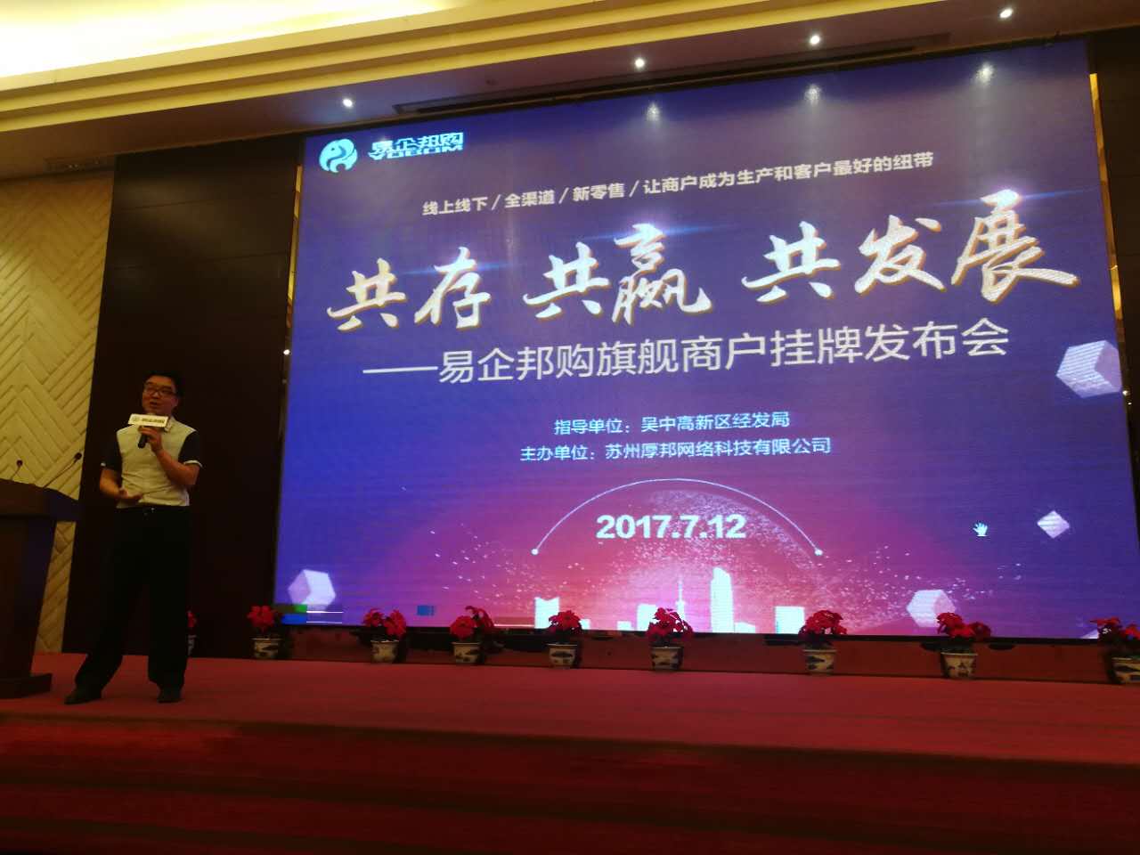 易企邦購(gòu)旗艦商戶掛牌發(fā)布會(huì)成功舉辦 title=