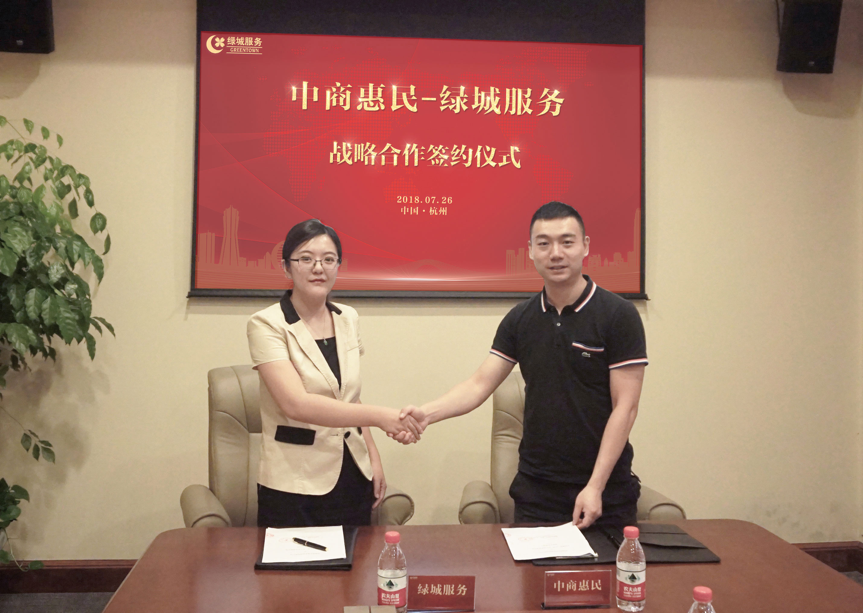 中商惠民與綠城物業(yè)服務(wù)集團(tuán)達(dá)成戰(zhàn)略合作 title=