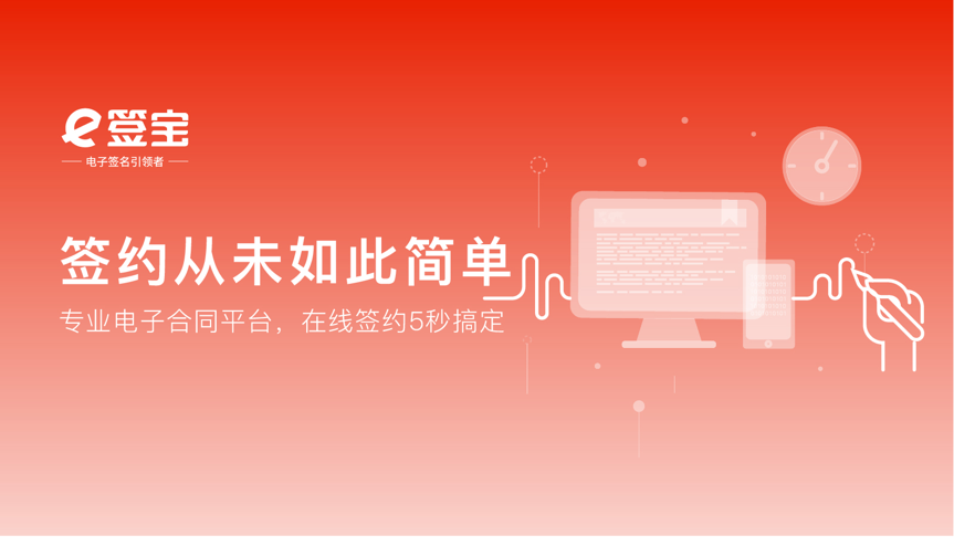 e簽寶電子合同正式上線，賦能阿里云服務(wù)商在線簽約 title=