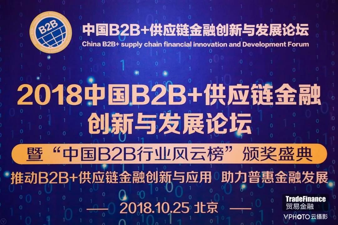 木材碼頭榮獲2018中國B2B企業(yè)競爭力30強(qiáng)，成為“中國供應(yīng)鏈金融產(chǎn)業(yè)生態(tài)聯(lián)盟”會員單位 title=