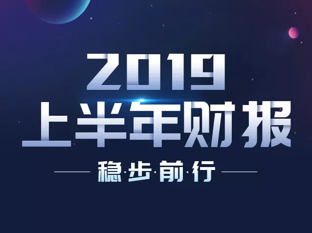 鋼銀電商發布2019上半年財報，凈利潤半年過億 title=