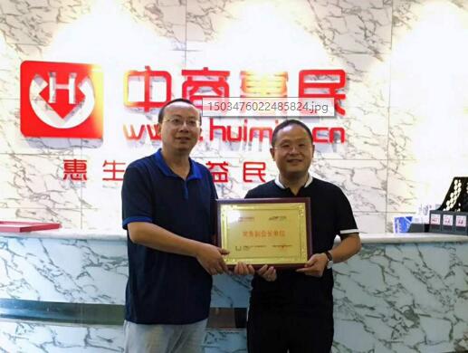 中商惠民榮任中國(guó)B2B行業(yè)協(xié)會(huì)常務(wù)副會(huì)長(zhǎng)單位 title=