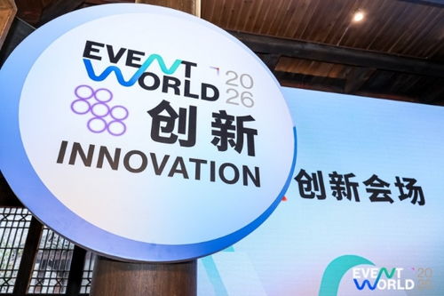 “頂流”集結濮院！Event World 2026開幕，活動營銷行業首度共繪發展藍圖